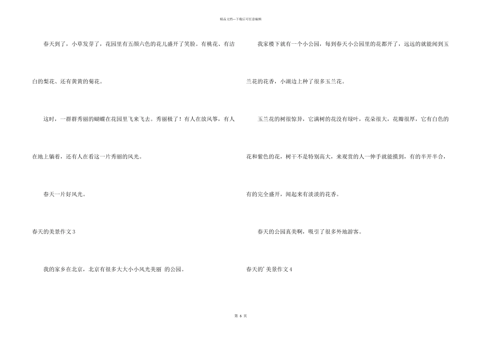 春天的美景15篇_第2页