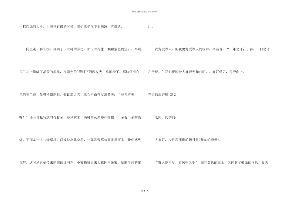 春天的演讲稿4篇_第2页