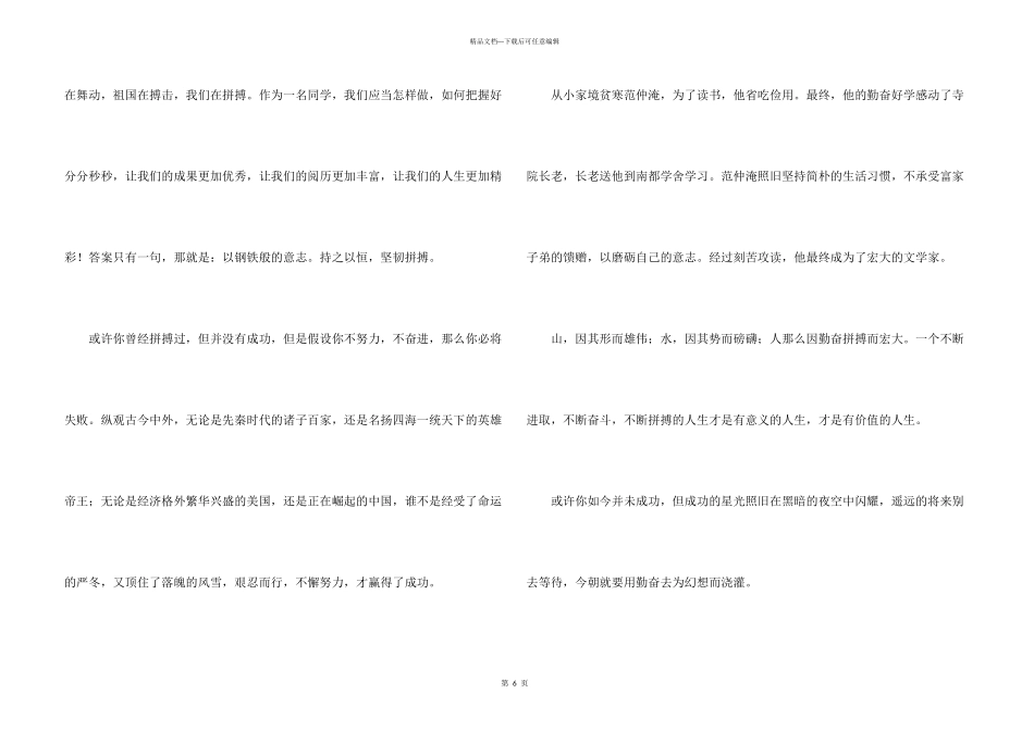 春天的演讲稿4篇_第3页