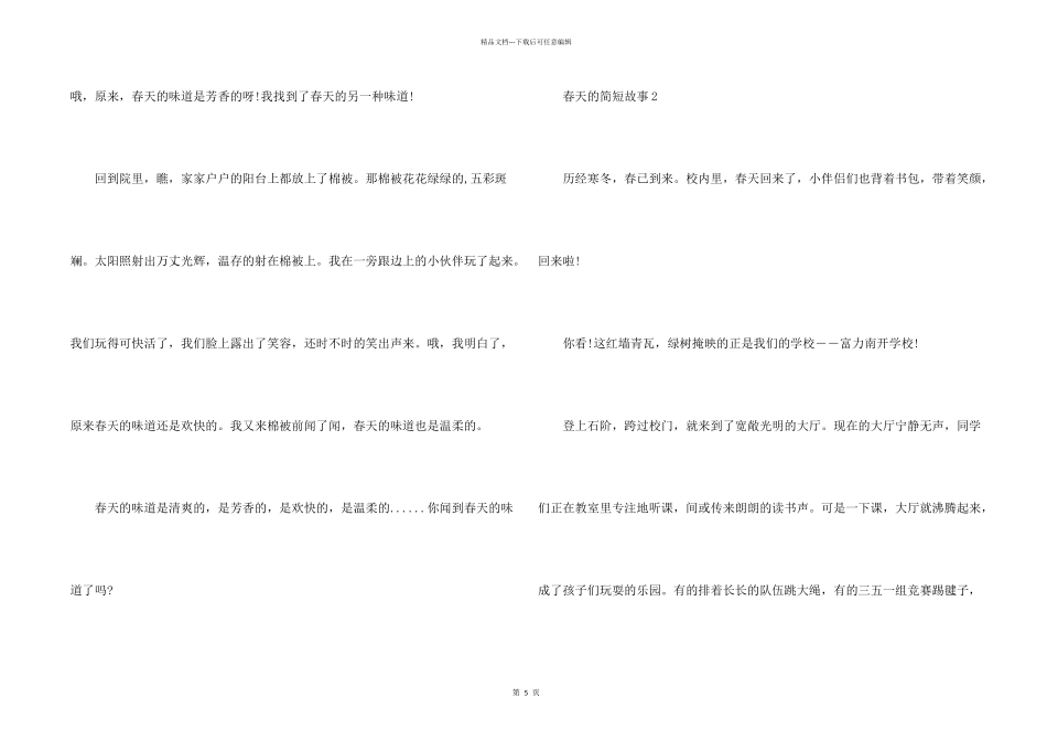 春天的简短故事大全_第2页