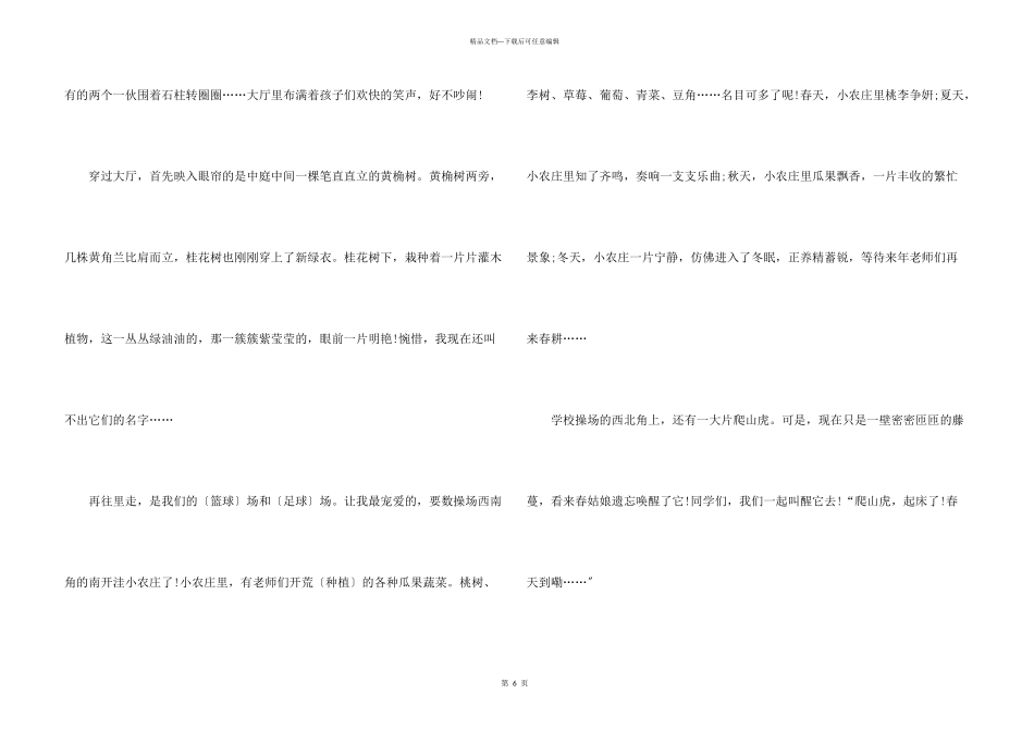 春天的简短故事大全_第3页