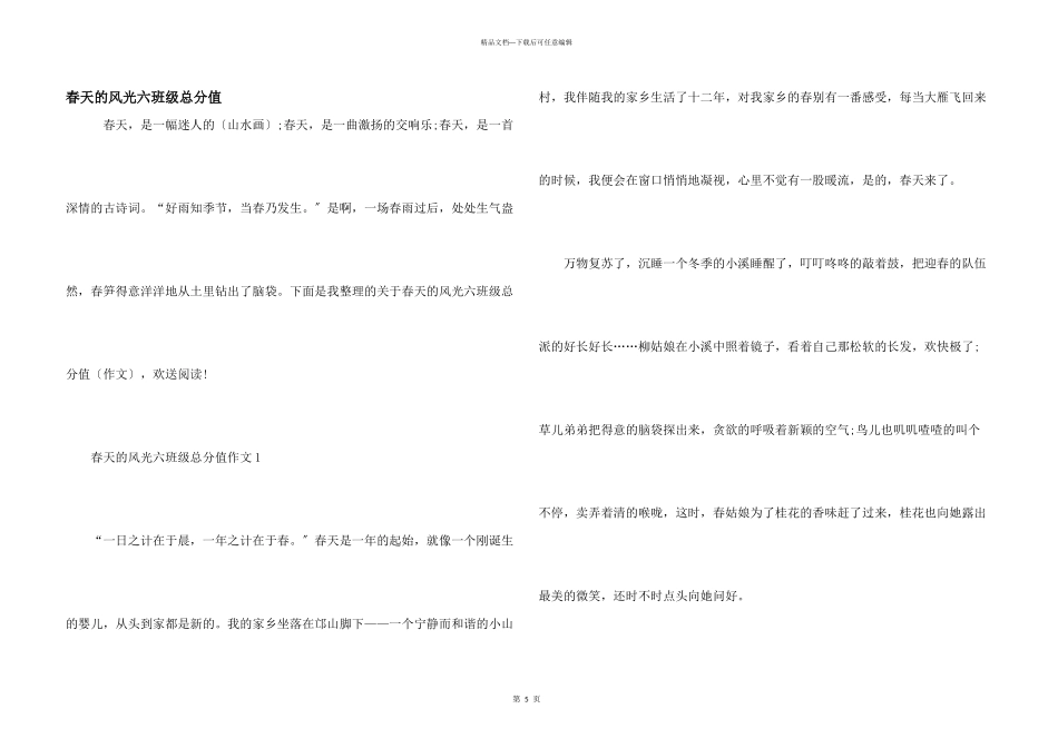 春天的景色六年级满分_第1页