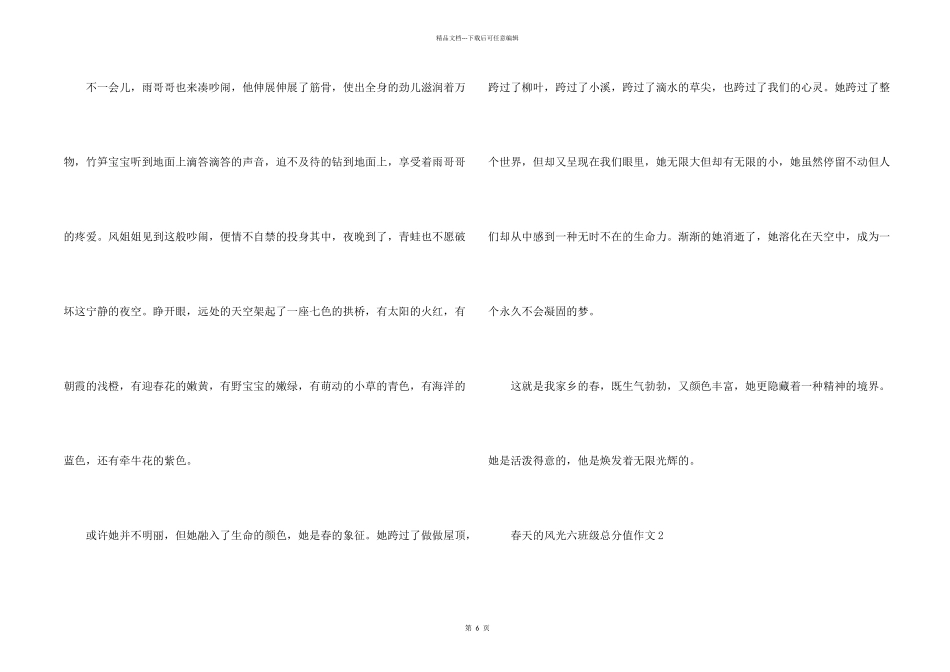 春天的景色六年级满分_第2页
