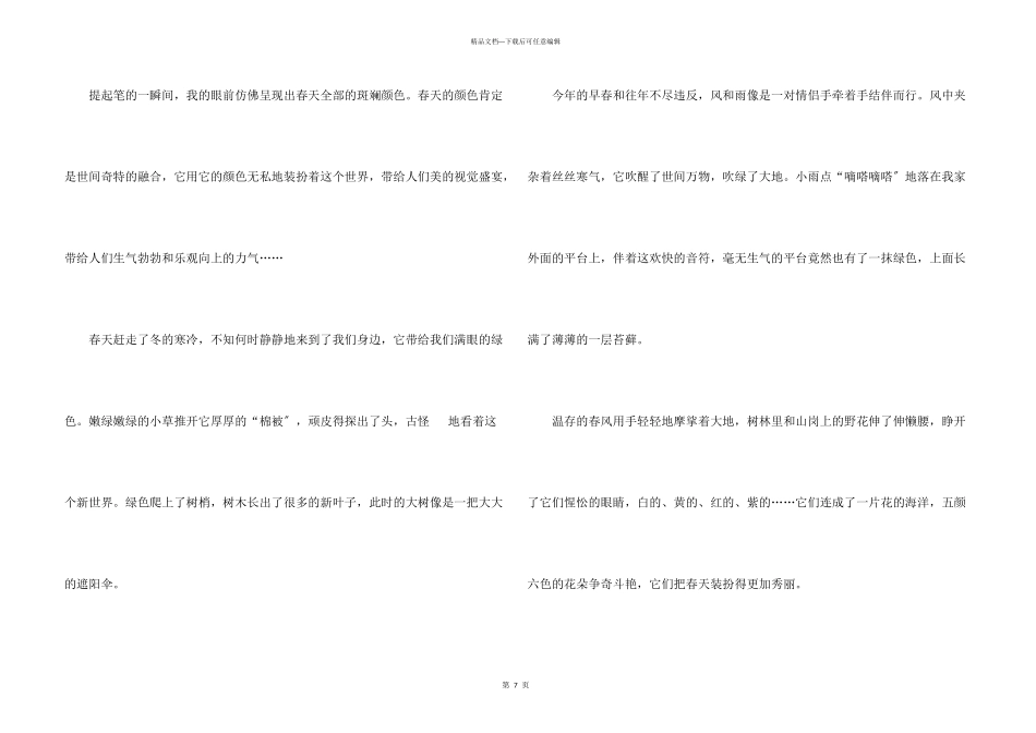 春天的景色六年级满分_第3页