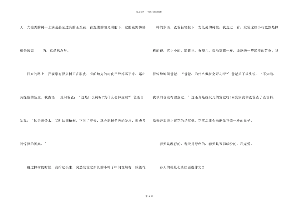 春天的美景七年级话题_第2页