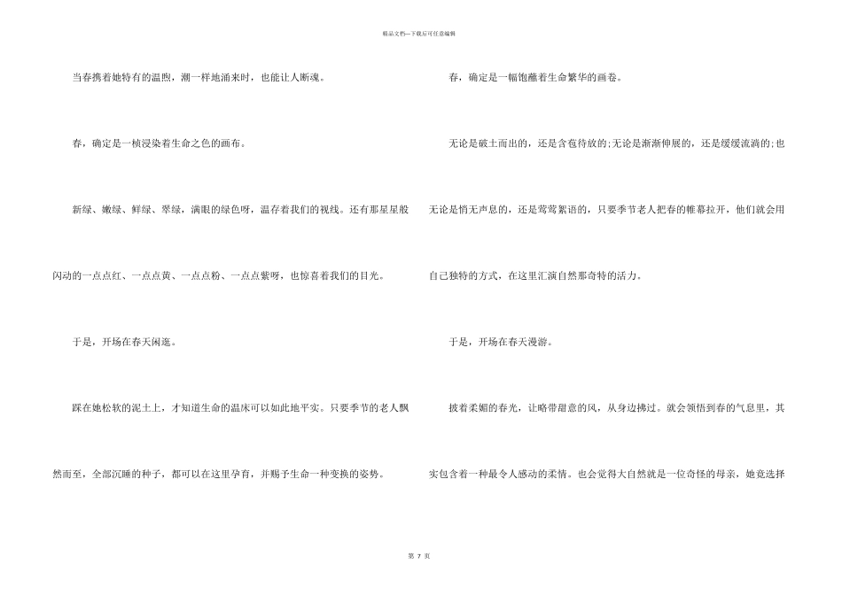 春天的美景七年级话题_第3页