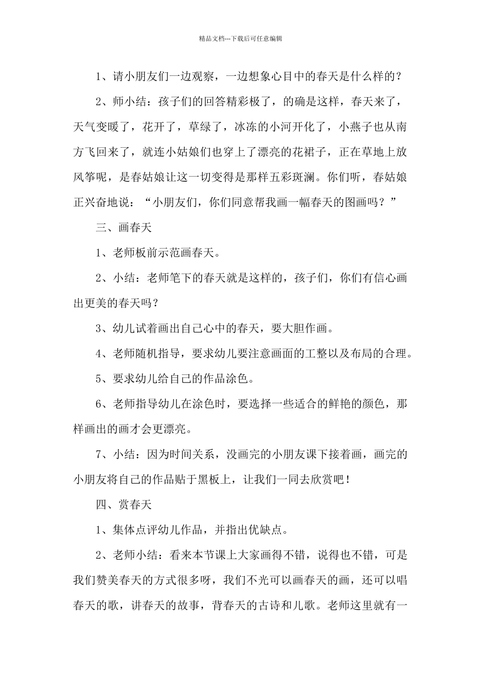 春天的色彩活动教案参考_第2页