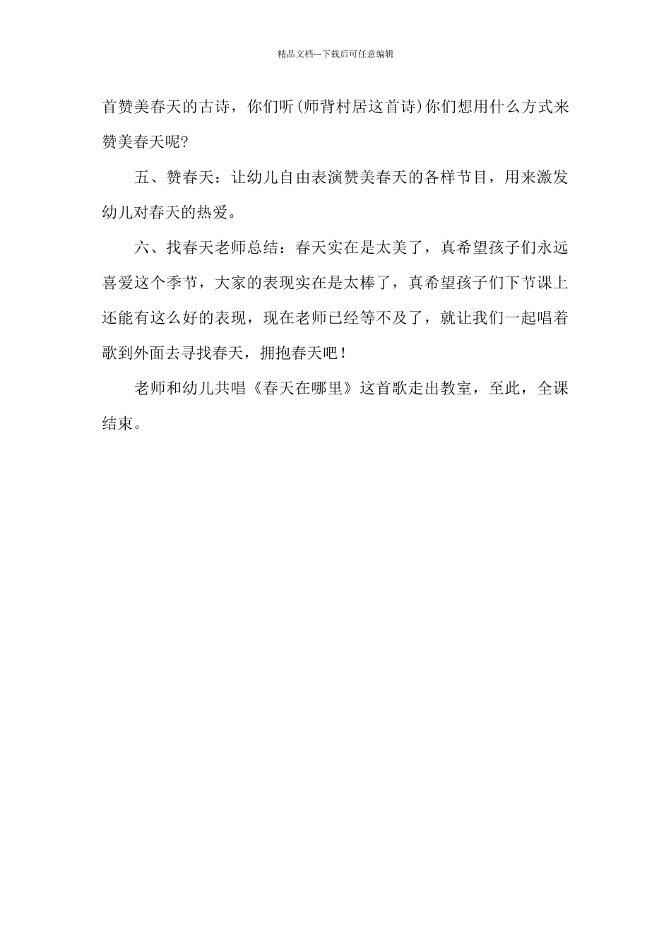 春天的色彩活动教案参考_第3页