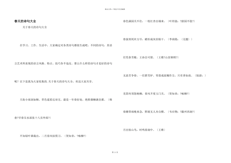 春天的诗句大全_第1页