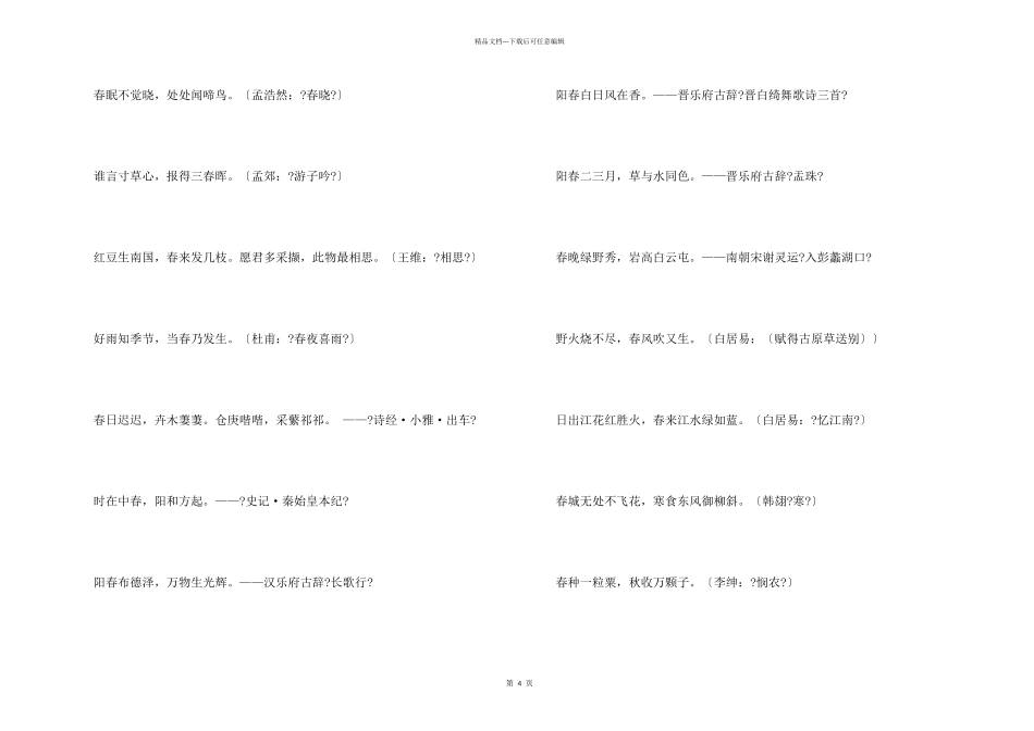 春天的诗句大全_第2页