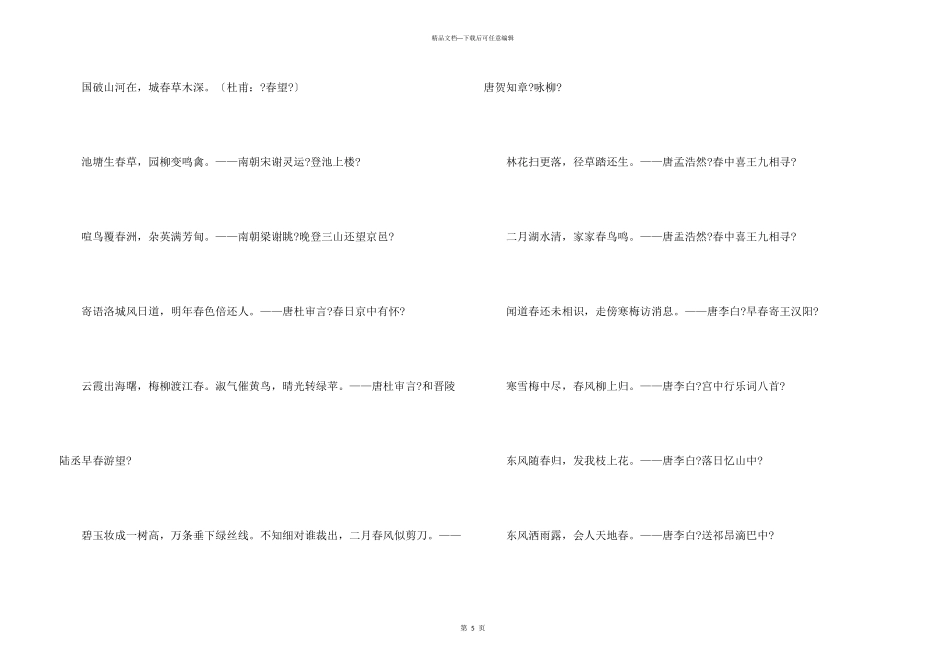 春天的诗句大全_第3页