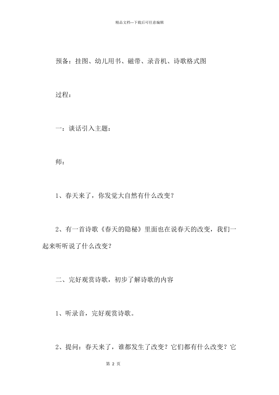 春天的秘密语言_第2页