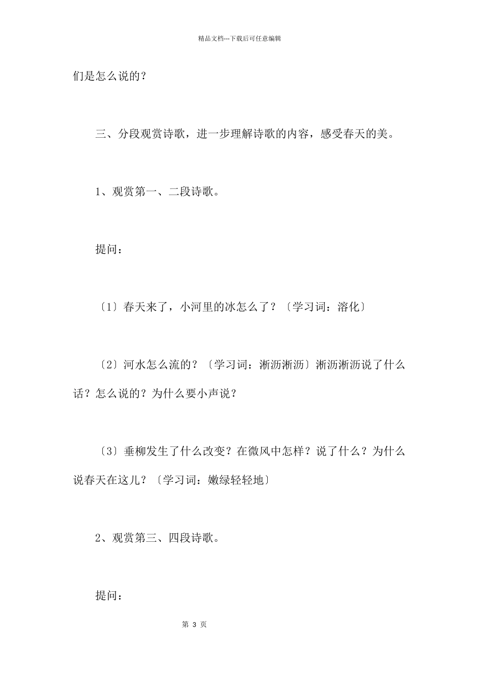 春天的秘密语言_第3页