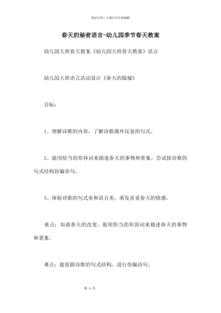 春天的秘密语言