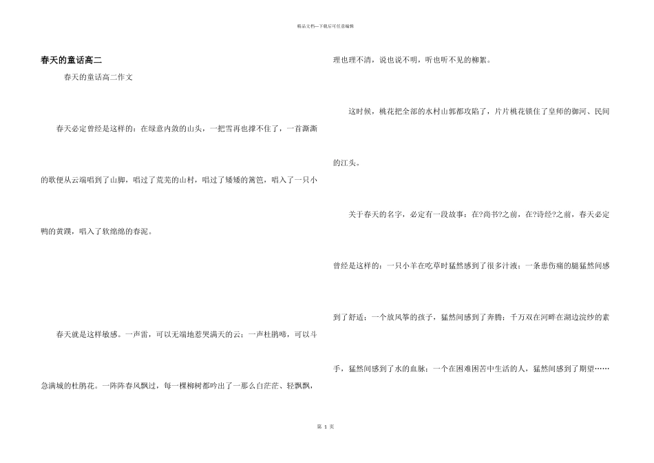 春天的童话高二_第1页
