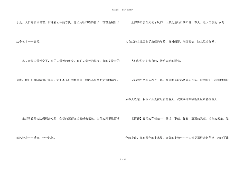 春天的童话高二_第2页