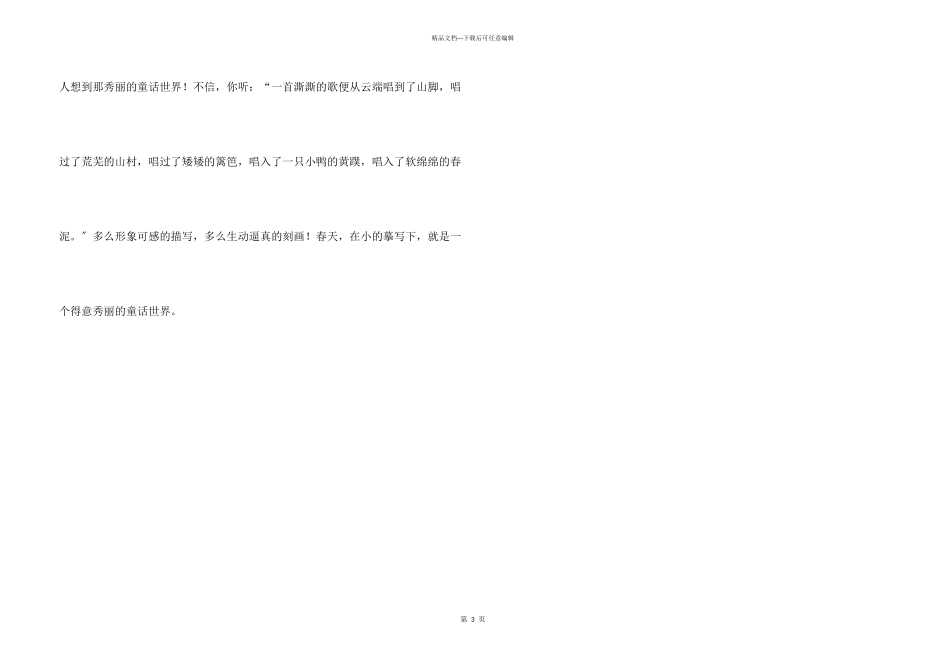 春天的童话高二_第3页