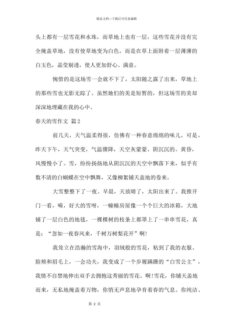 春天的雪作文7篇_第2页