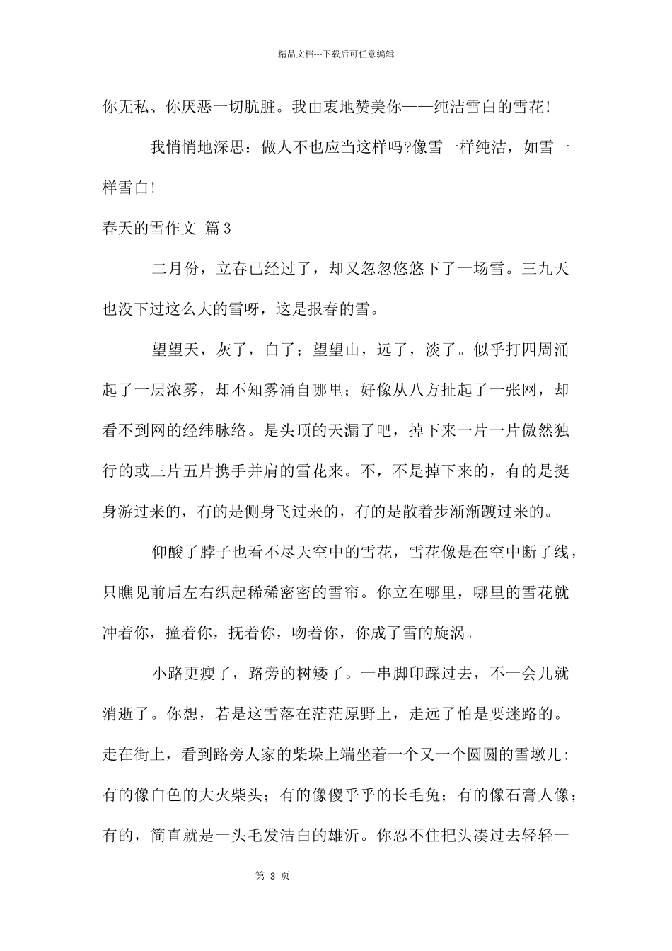 春天的雪作文7篇_第3页