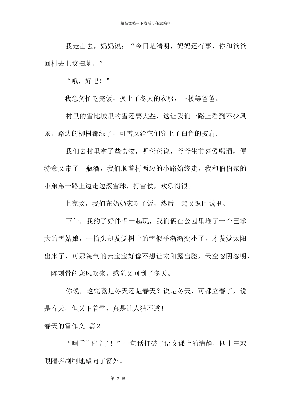 春天的雪作文9篇_第2页