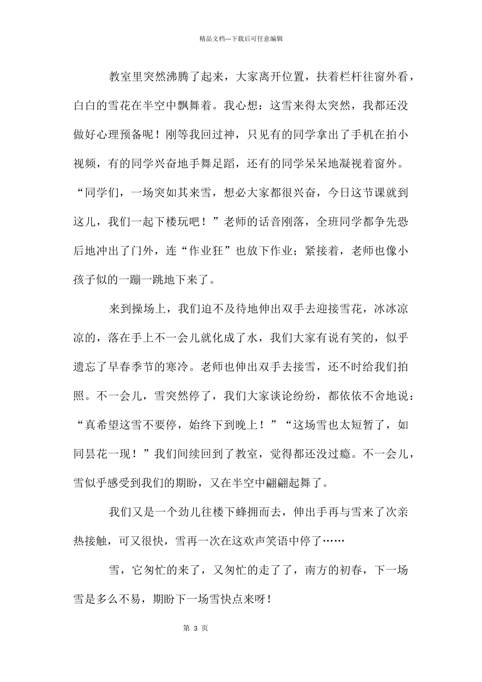 春天的雪作文9篇_第3页