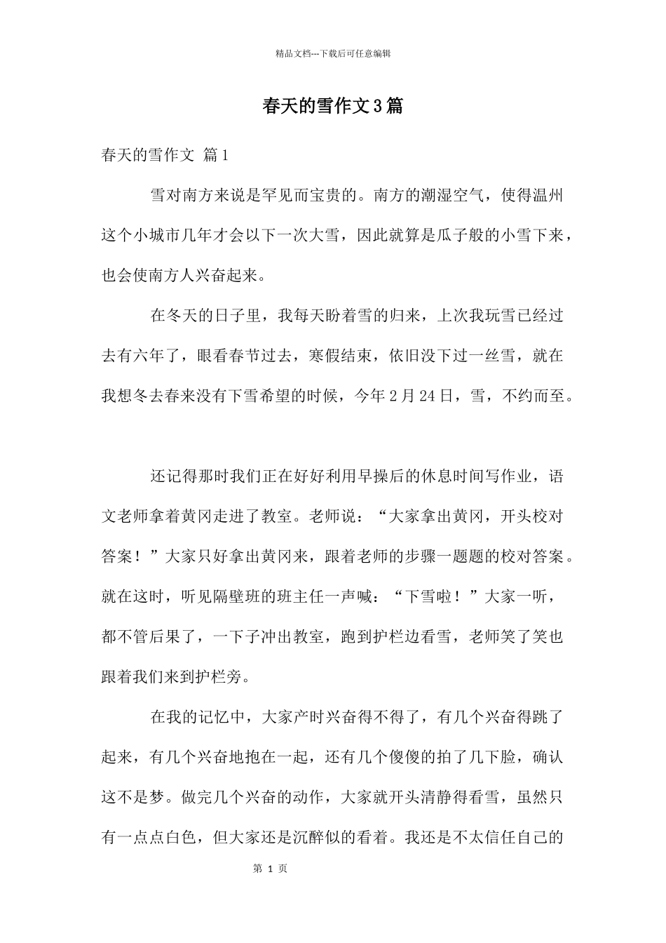 春天的雪作文3篇_第1页