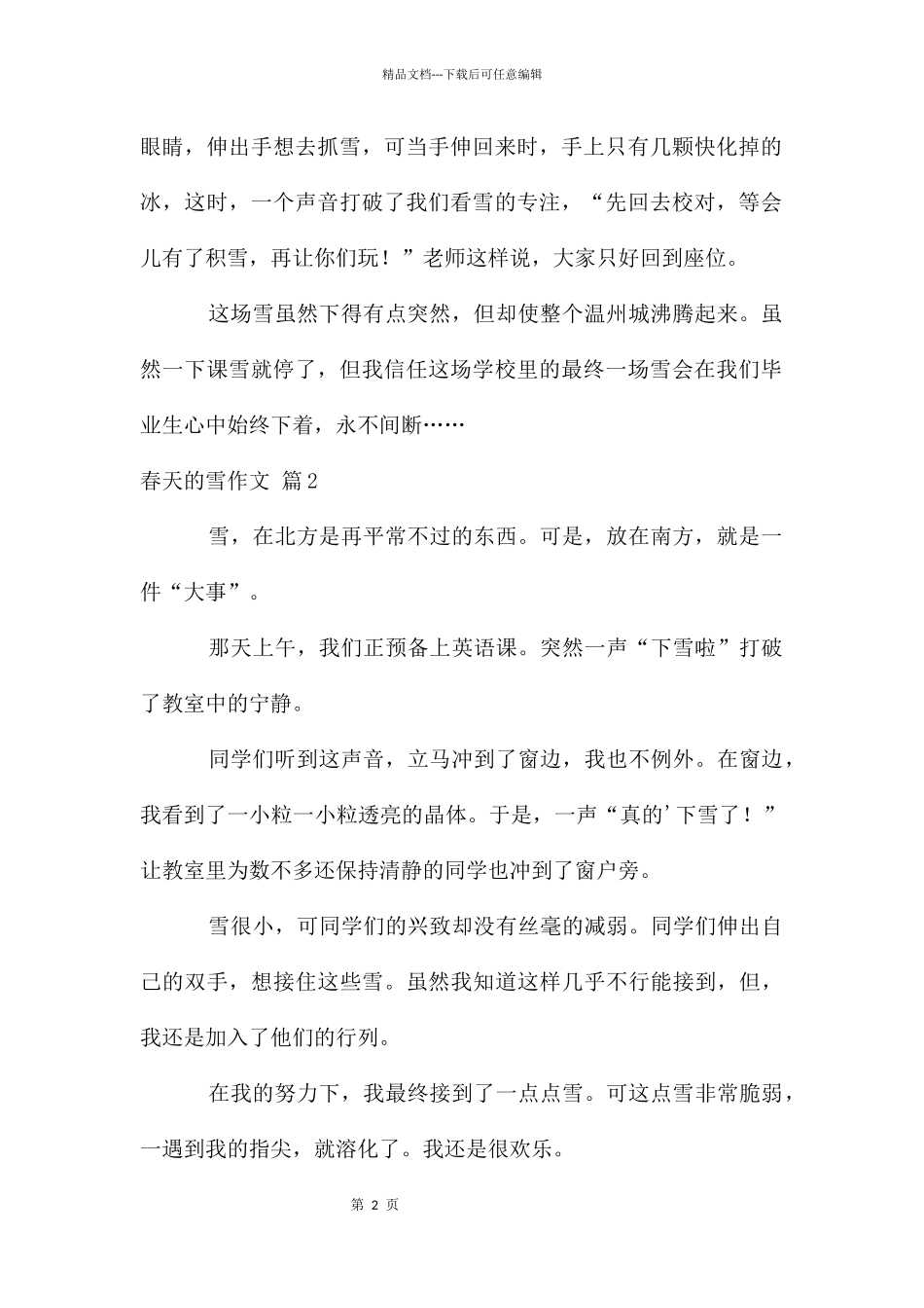 春天的雪作文3篇_第2页