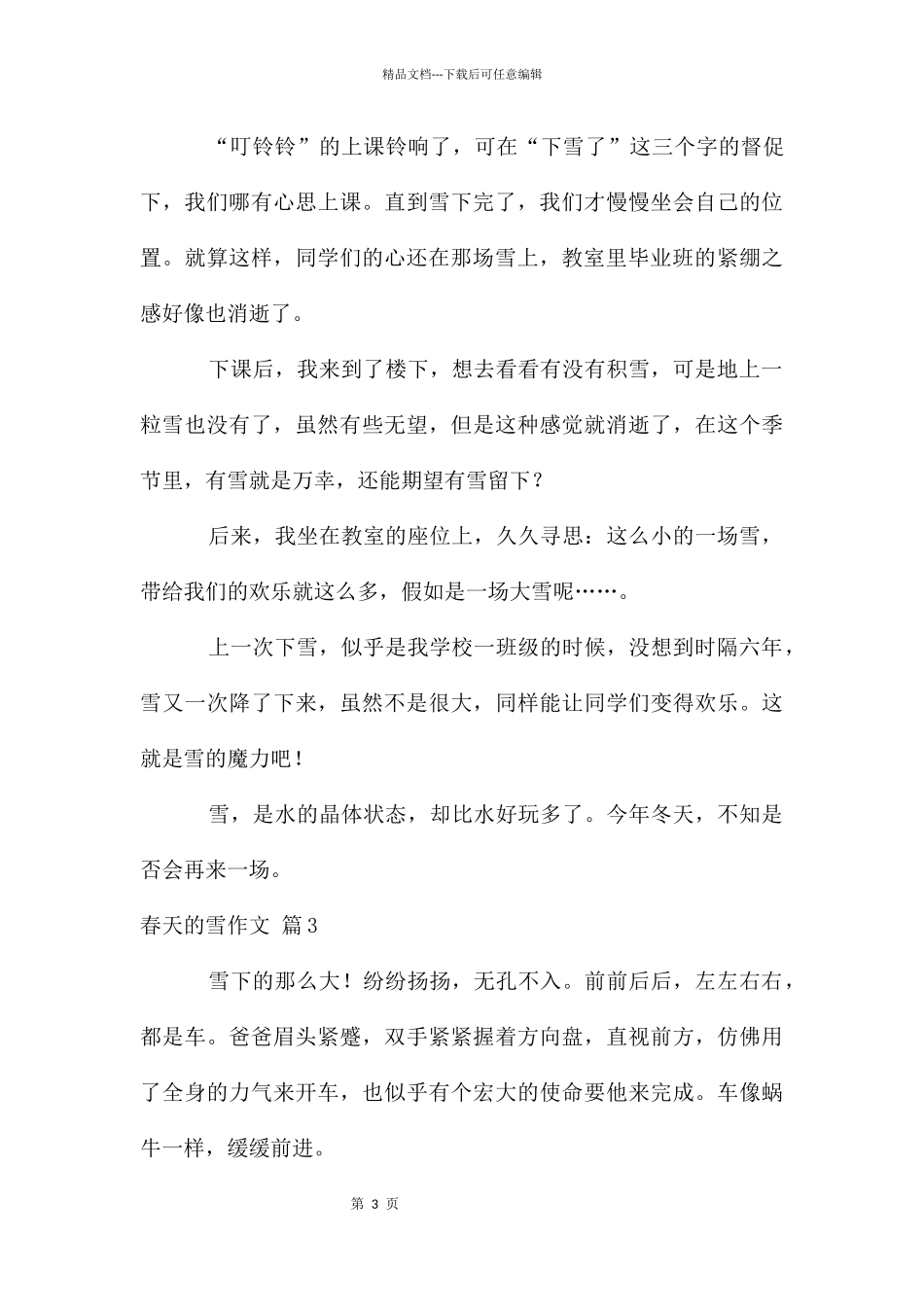 春天的雪作文3篇_第3页