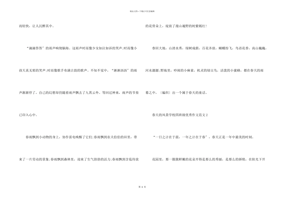 春天的风景小学四年级优秀_第2页