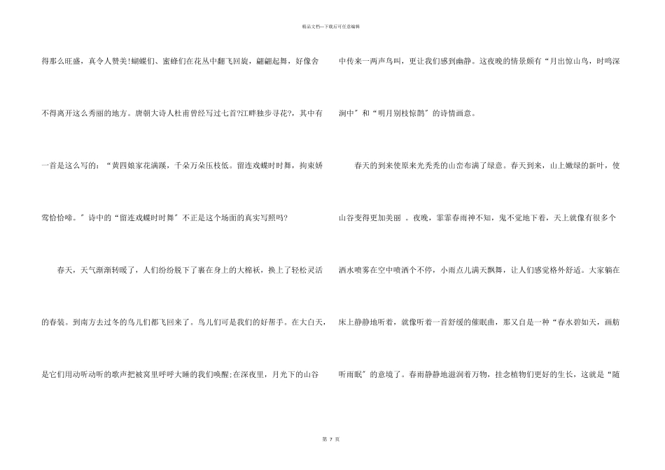 春天的风景小学四年级优秀_第3页