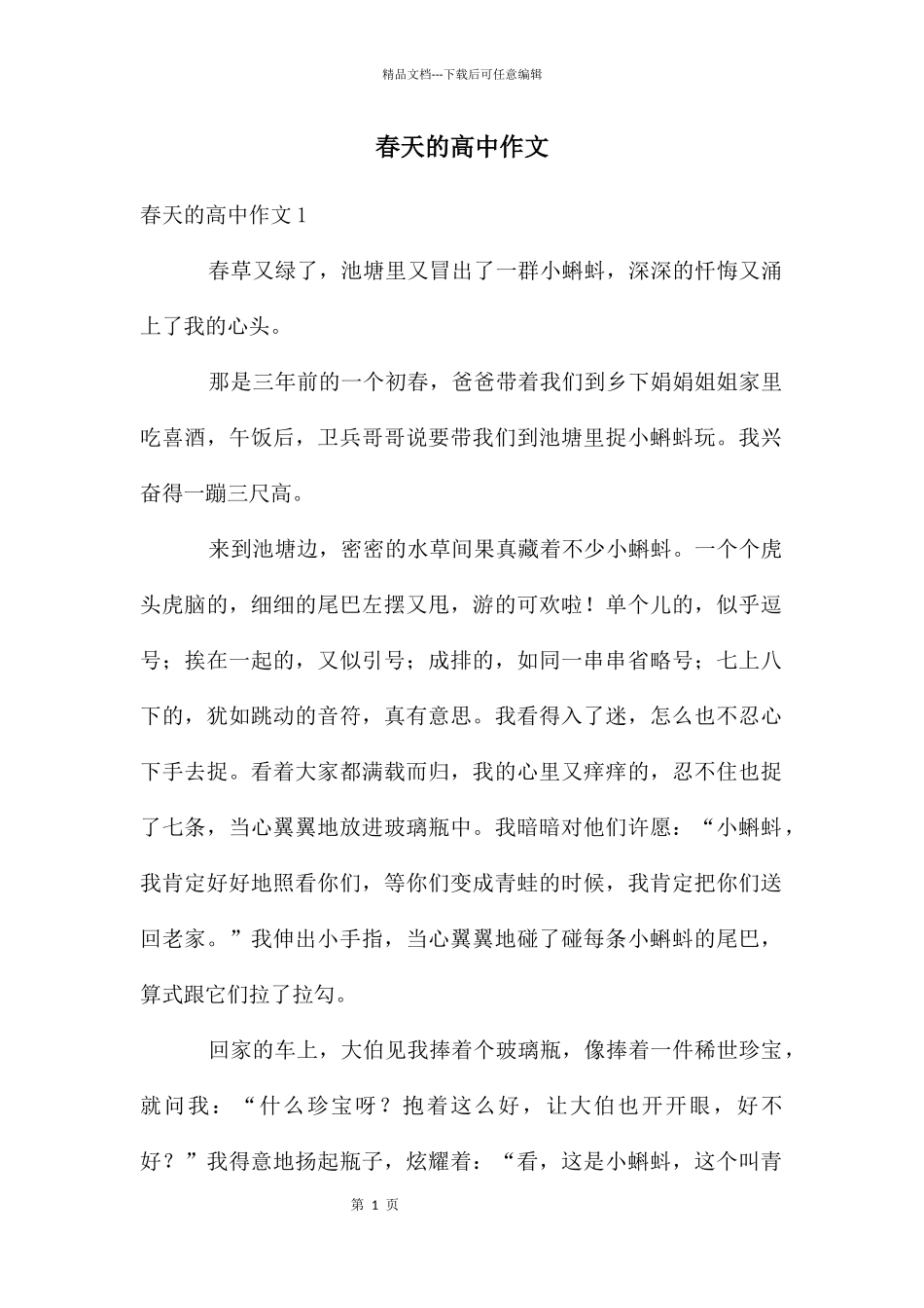 春天的高中作文_第1页