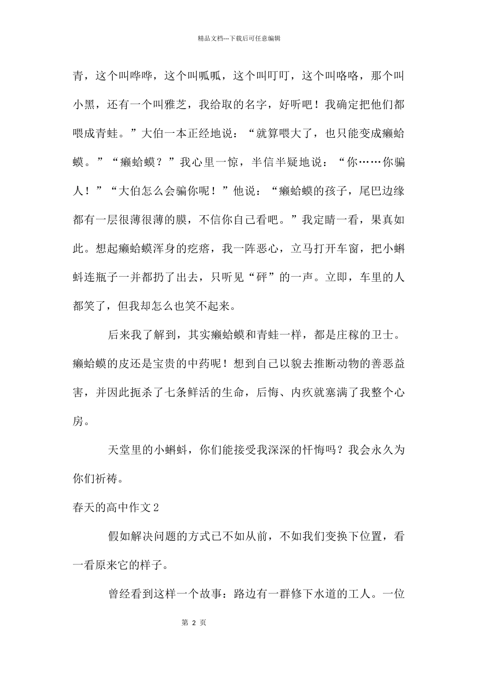 春天的高中作文_第2页