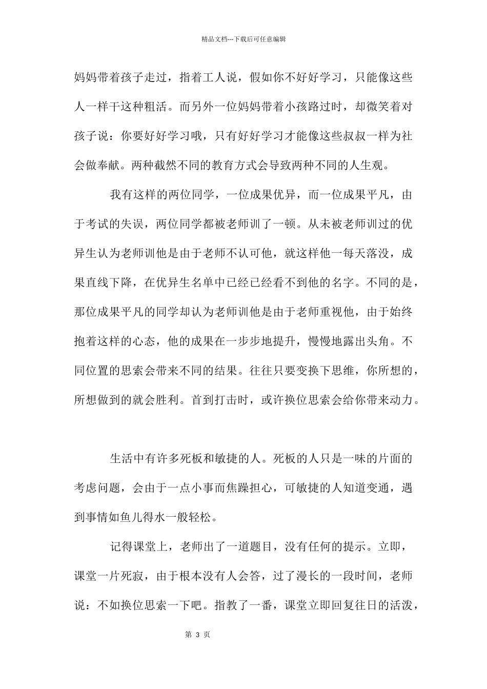 春天的高中作文_第3页