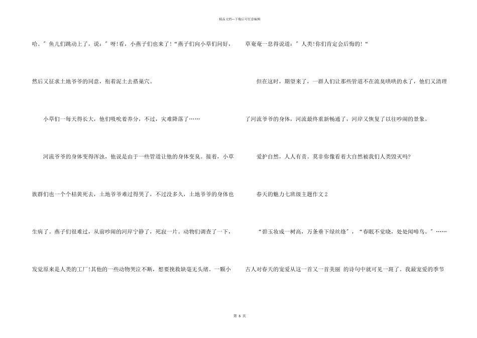 春天的魅力七年级主题_第2页