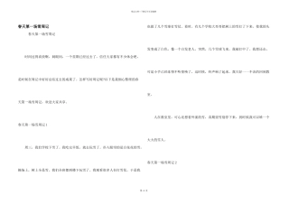 春天第一场雪周记