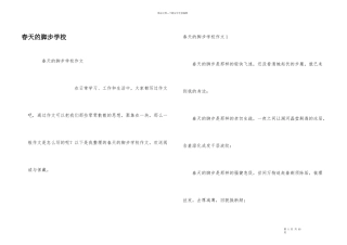 春天的脚步小学