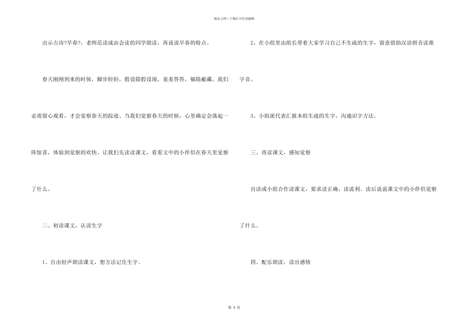 春天的语文课程设计_第2页