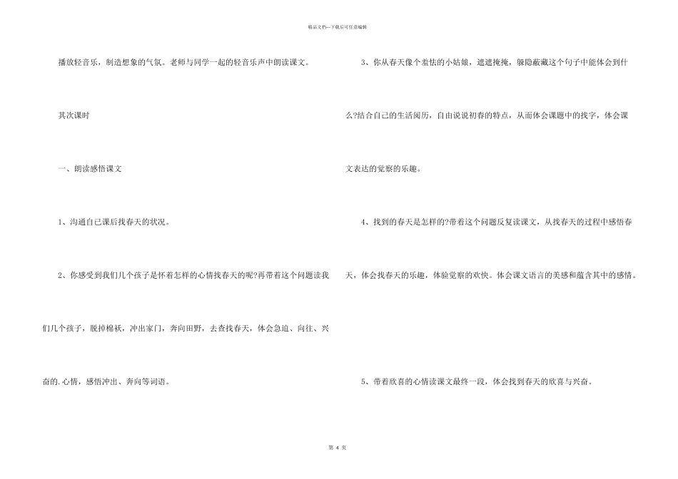 春天的语文课程设计_第3页