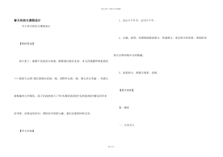 春天的语文课程设计