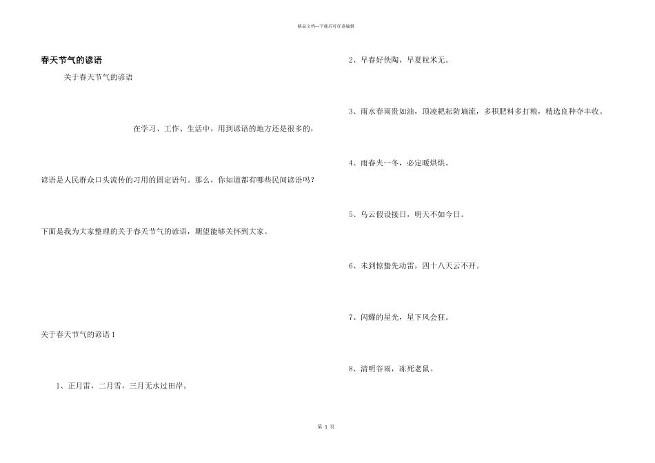 春天节气的谚语_第1页