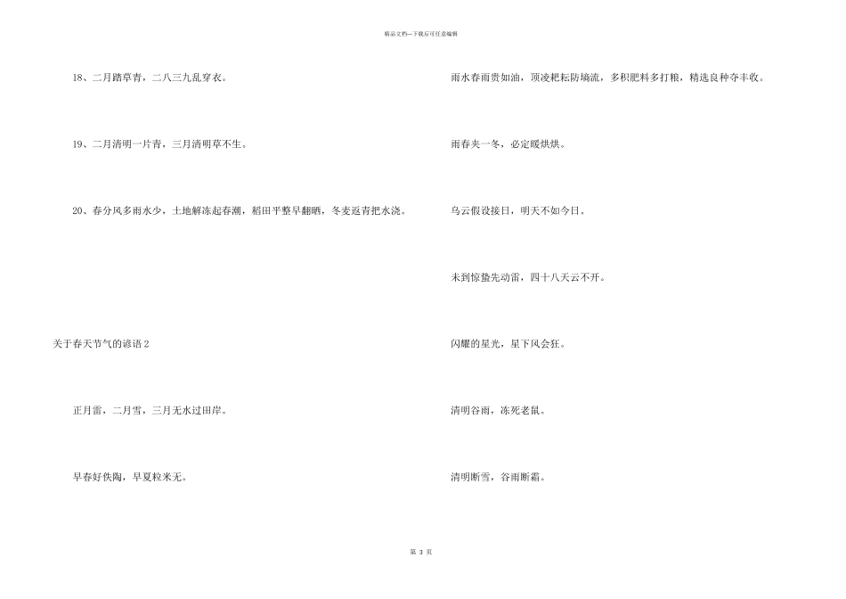 春天节气的谚语_第3页