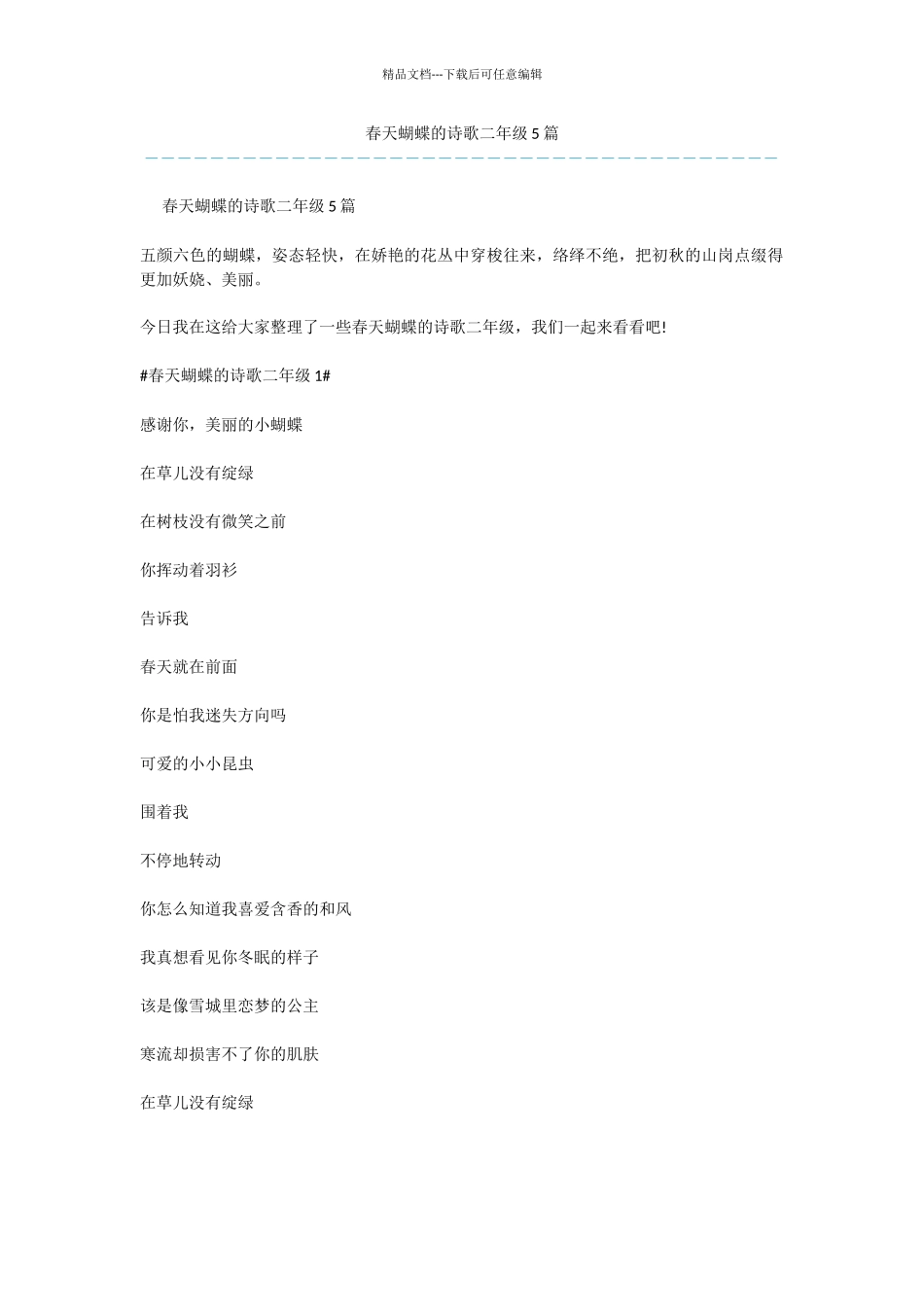 春天蝴蝶的诗歌二年级5篇_第1页