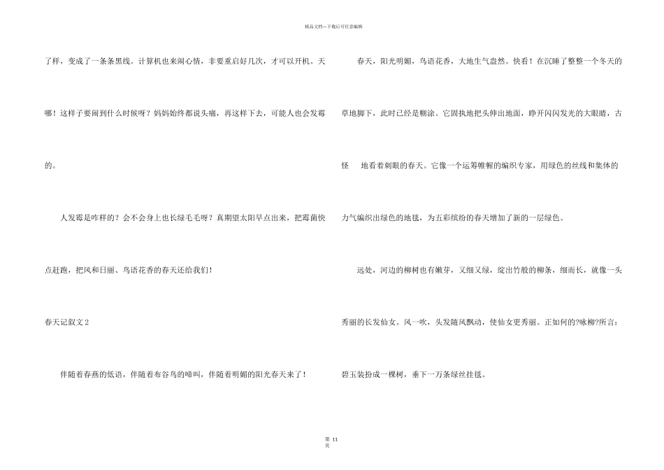 春天记叙文15篇_第2页