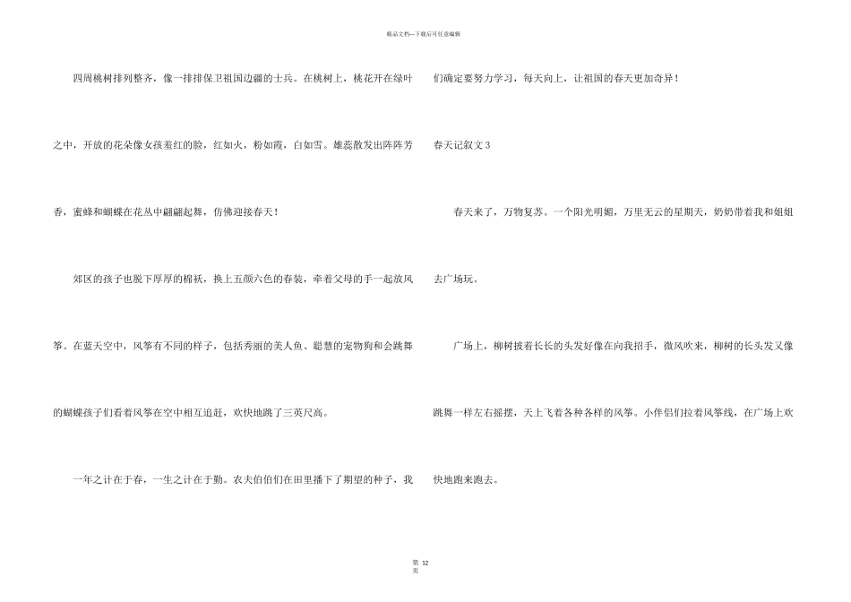 春天记叙文15篇_第3页