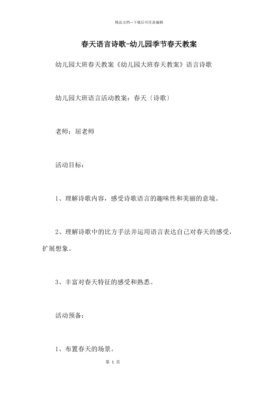 春天语言诗歌_第1页