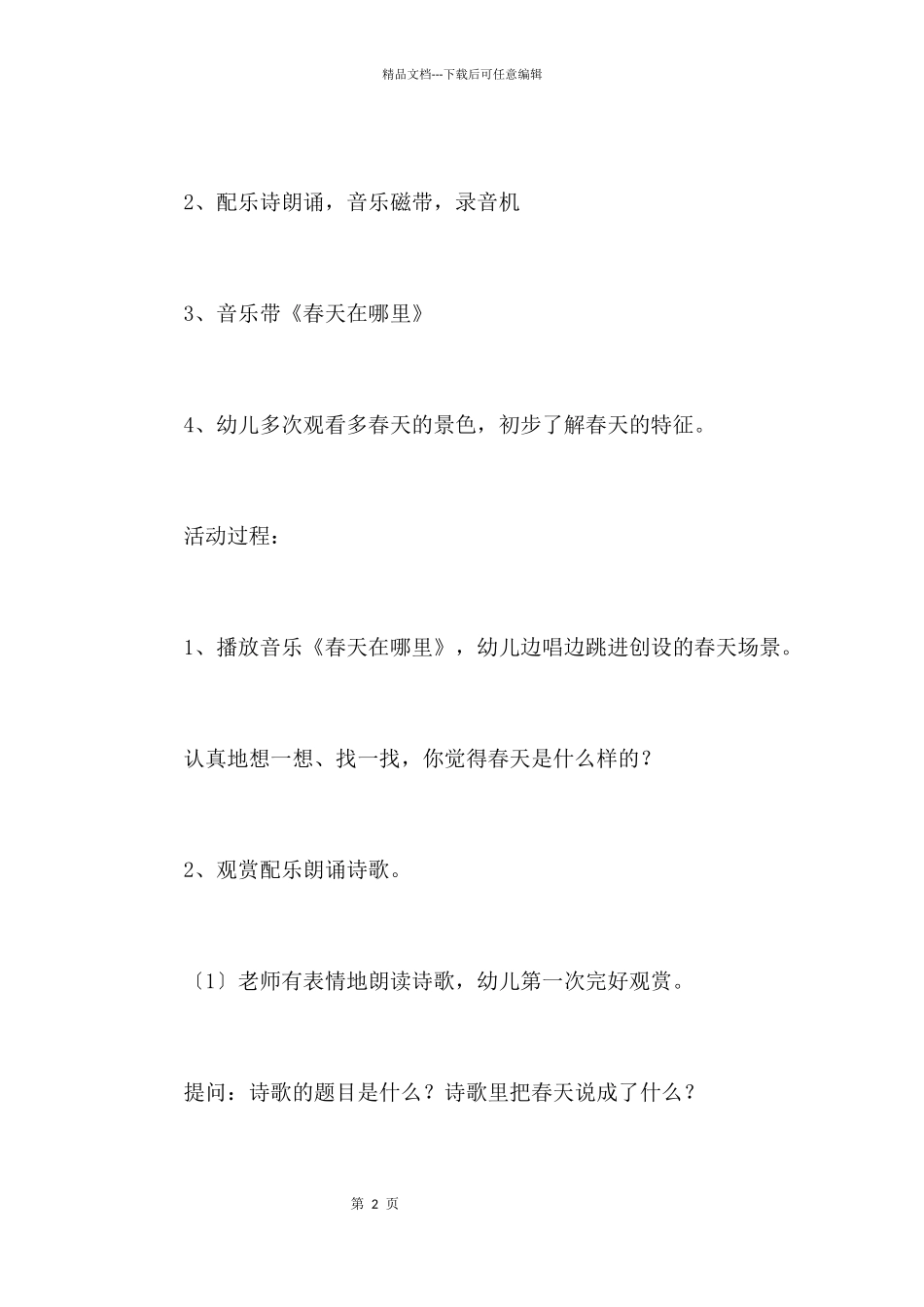 春天语言诗歌_第2页