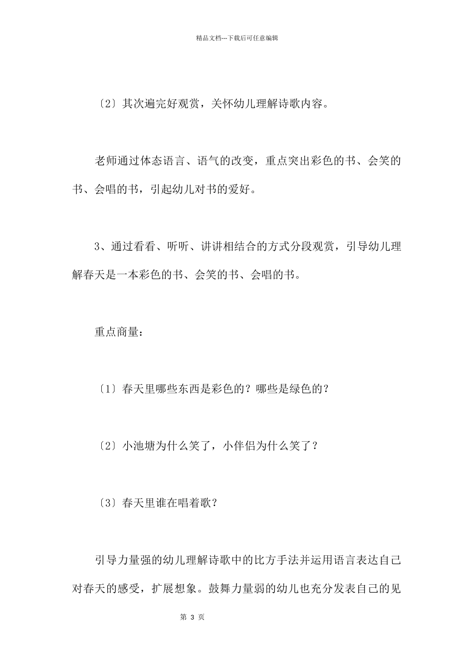 春天语言诗歌_第3页