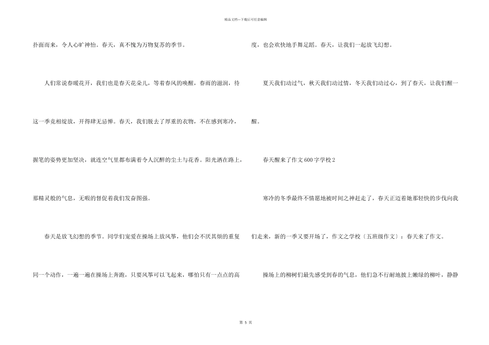 春天醒来了600字初中_第2页
