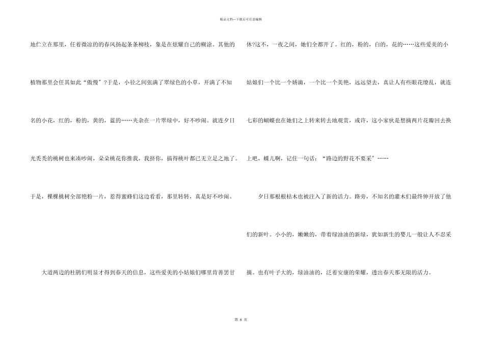 春天醒来了600字初中_第3页
