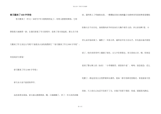 春天醒来了600字初中